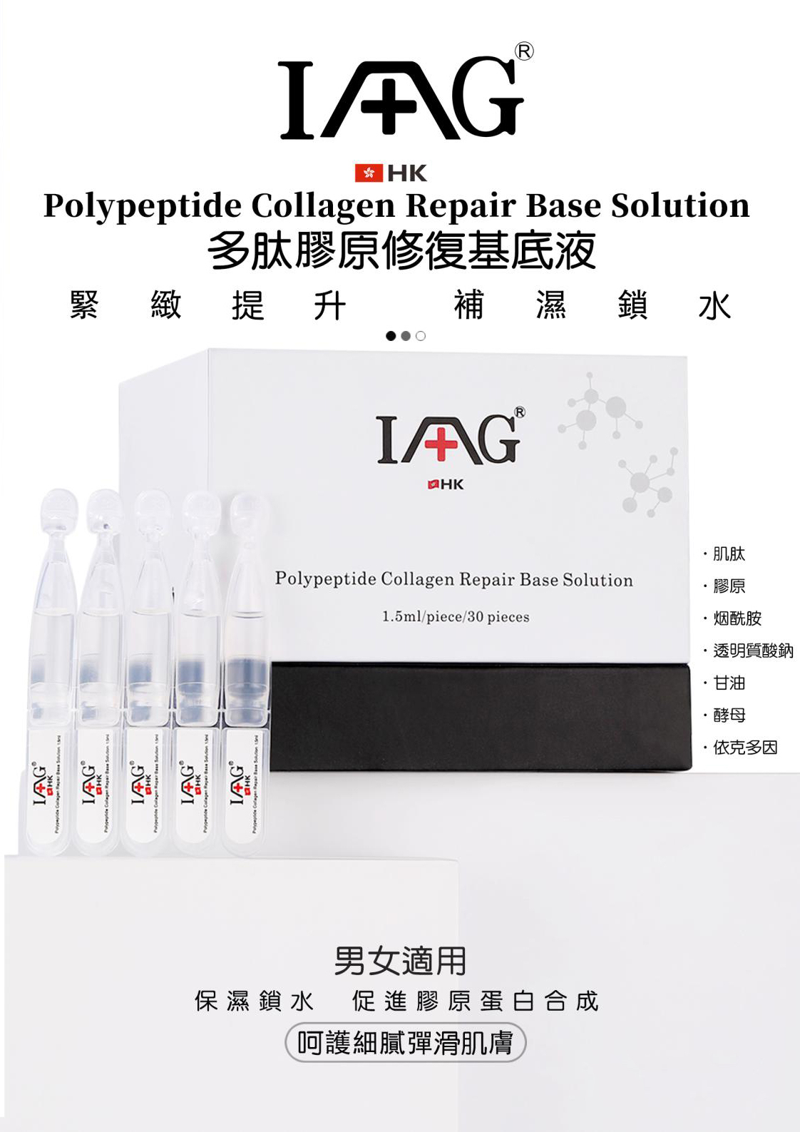 多肽膠原修復基底液-1.5ml×30支