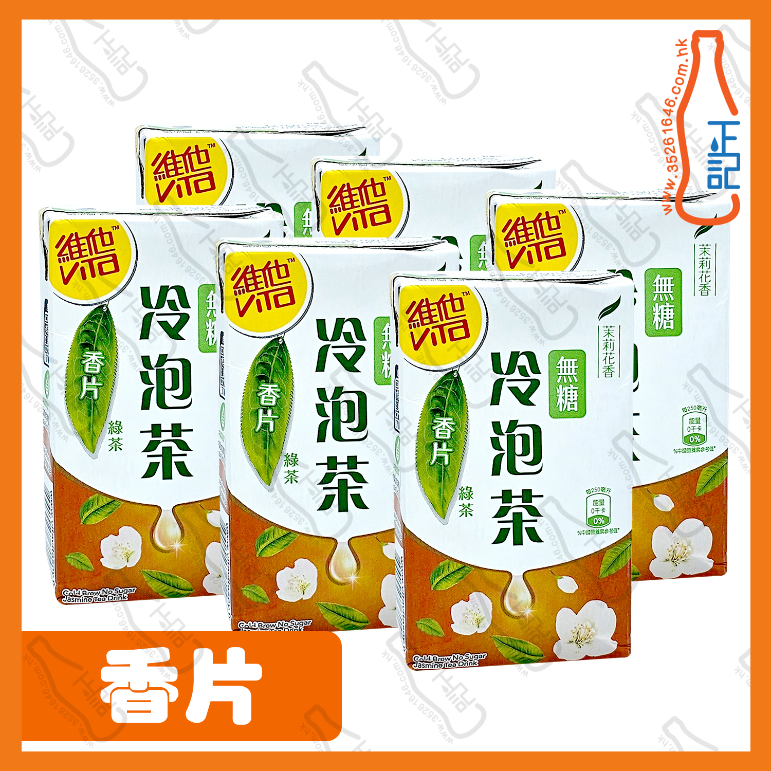 ==(紙包)維他 冷泡無糖(香片) 250ml x 6包 /排