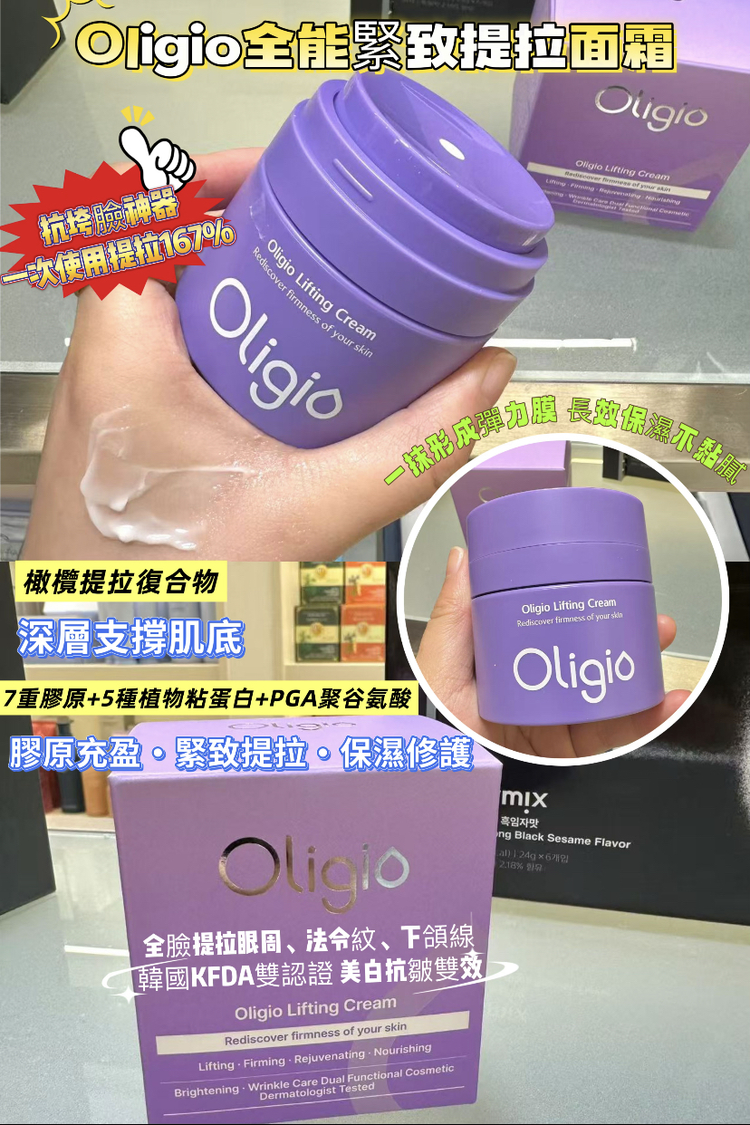 BA OX  Oligo 💜緊致拉提面霜