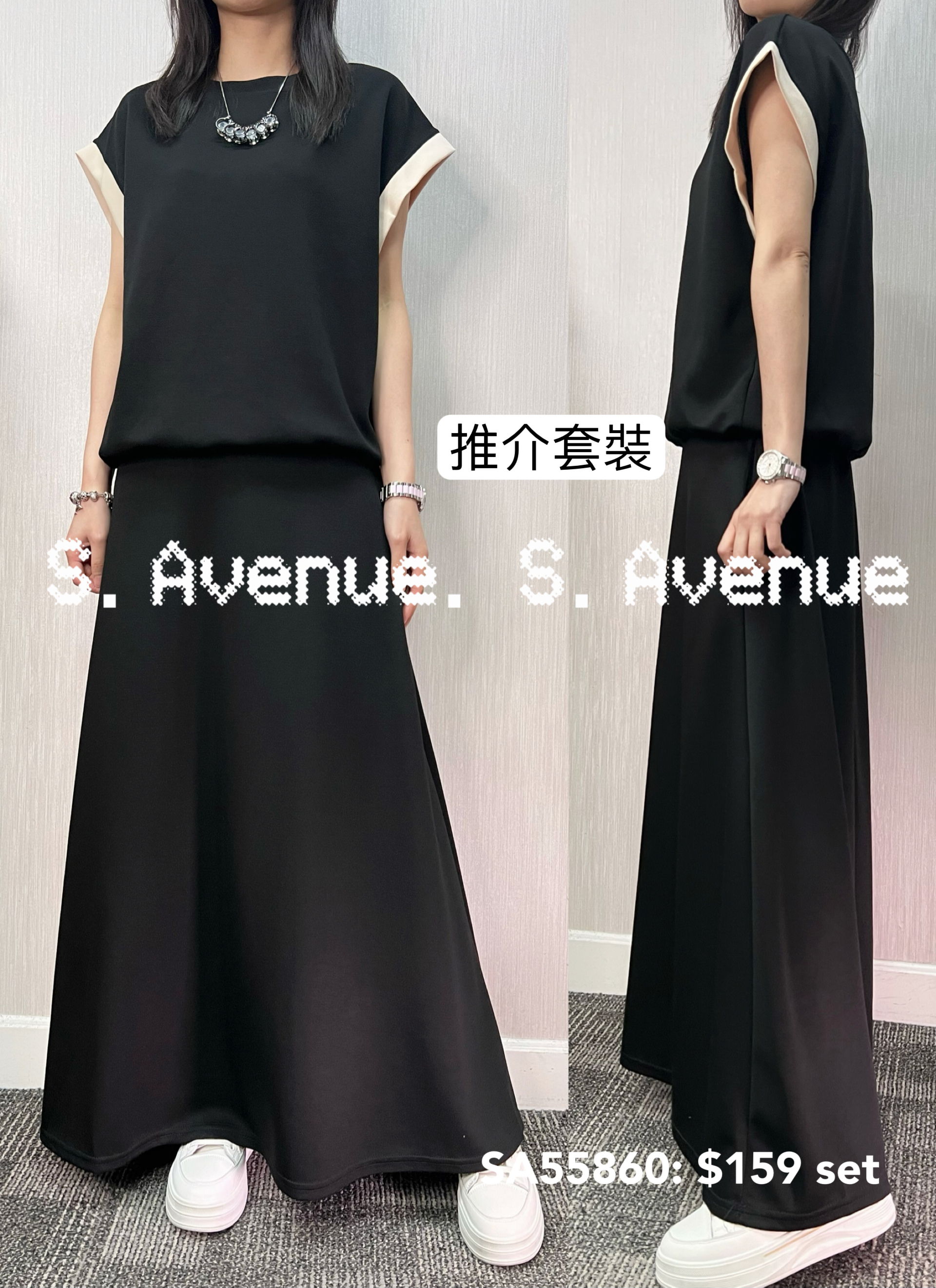 推介❣️SA55860: 短袖撞色邊束腳tee配半截A字長裙套裝