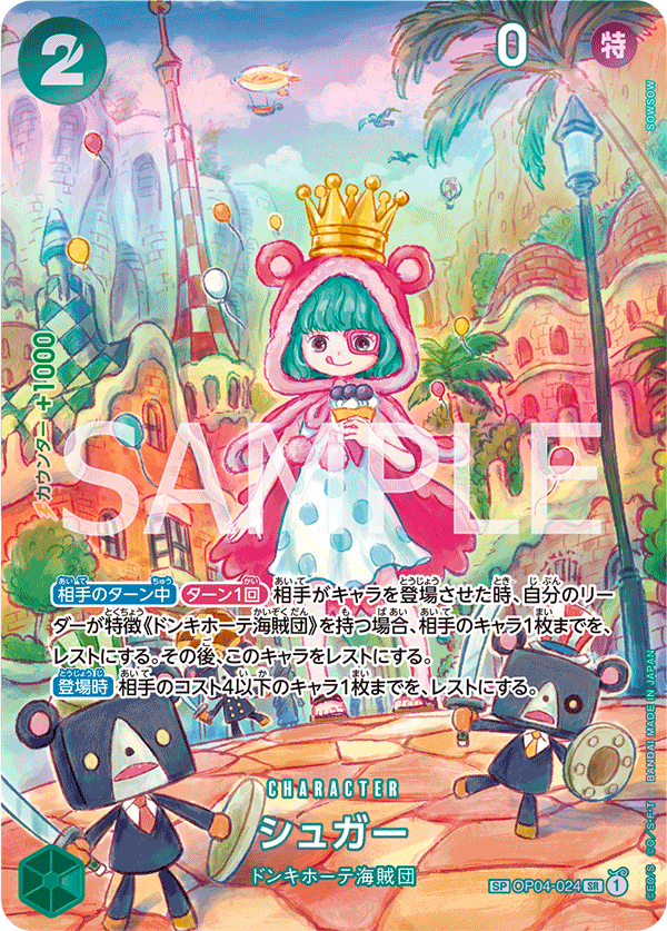 OP04-024 砂糖(異圖卡) SP