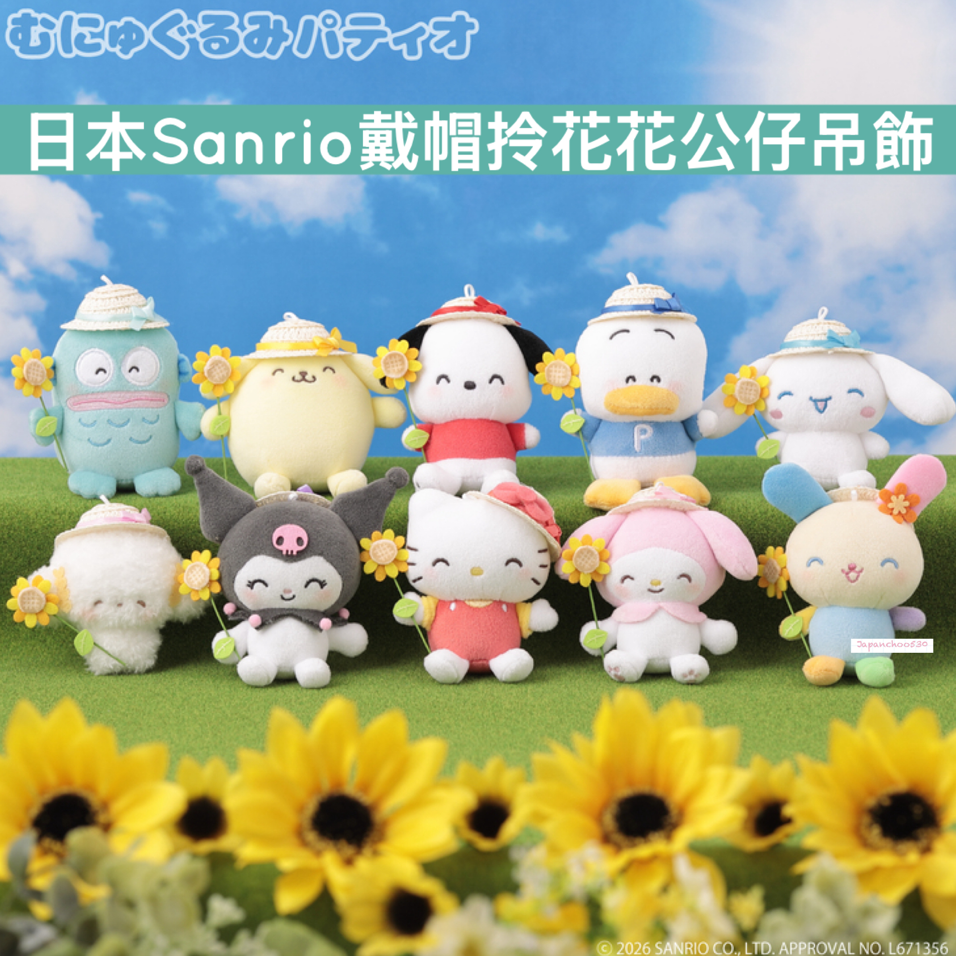 日本預訂📍日本Sanrio戴帽拎花花公仔吊飾 2026年7月下旬出貨