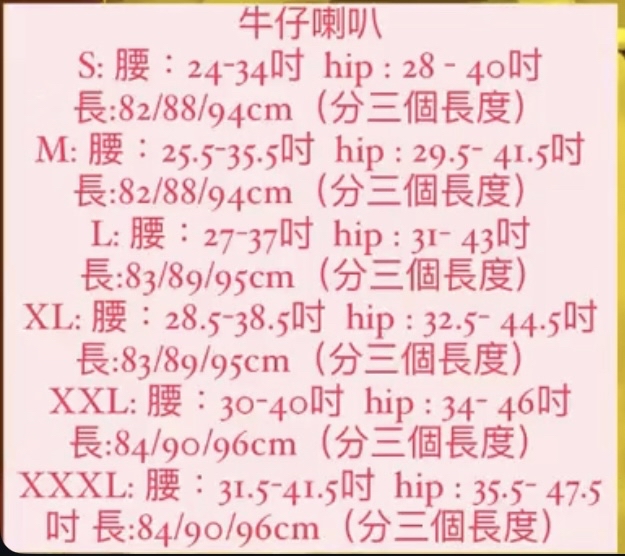 王牌顯瘦喇叭褲🤩