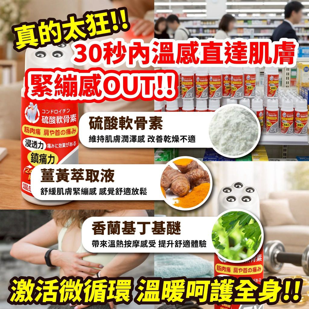 $58支.2支或以上$48支.日本おんかん 硫酸軟骨素 溫感滾珠按摩霜30ml