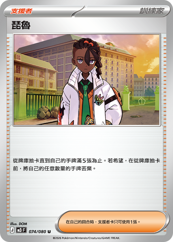 M3 虛無歸零 074/080 琵魯 U