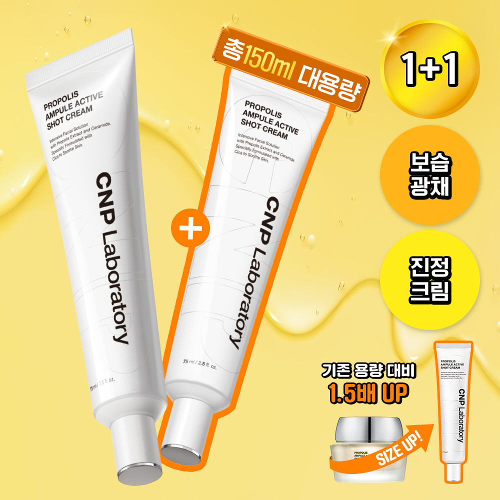 CNP Laboratory Propolis Ampoule Active Shot Cream蜂膠能量安瓶面霜75ml+75ml | Olive Young優惠套裝