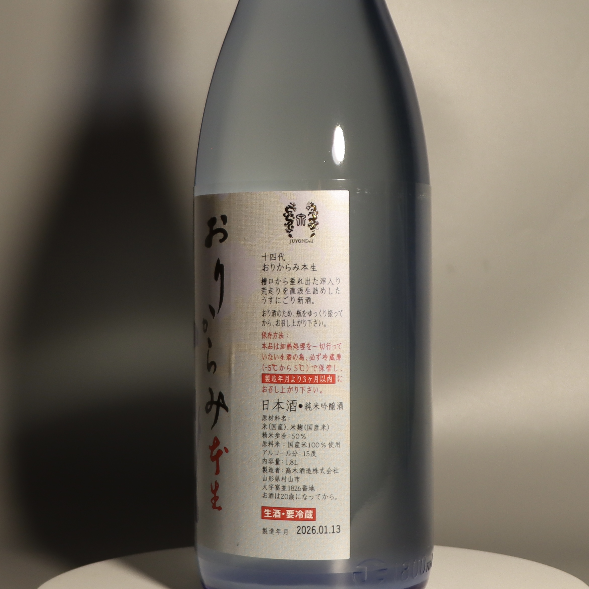 十四代 おりからみ 純米吟釀 本生原酒 1800ml