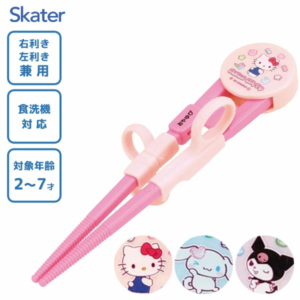 🆕【⭐訂購⭐】日本直送🇯🇵 #Skater 兒童學習筷子 (左右手兼用) [6款選] 🌀 [PLFD-0047] [260715]