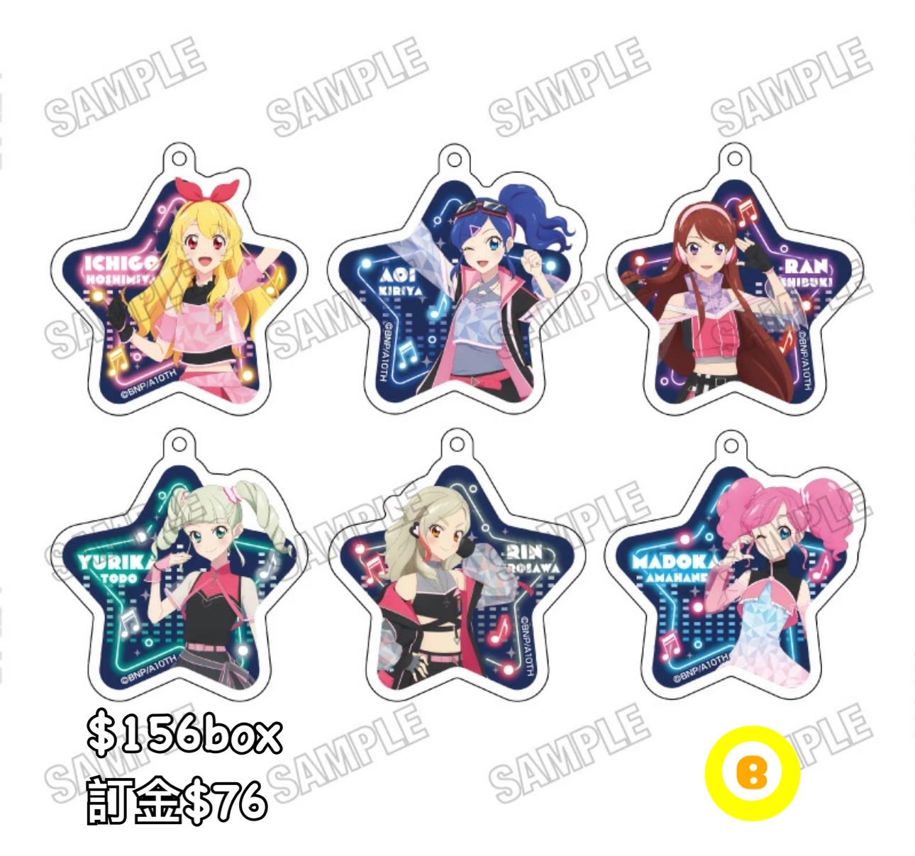 Preorder預訂8/2026年星夢學園掛件原盒