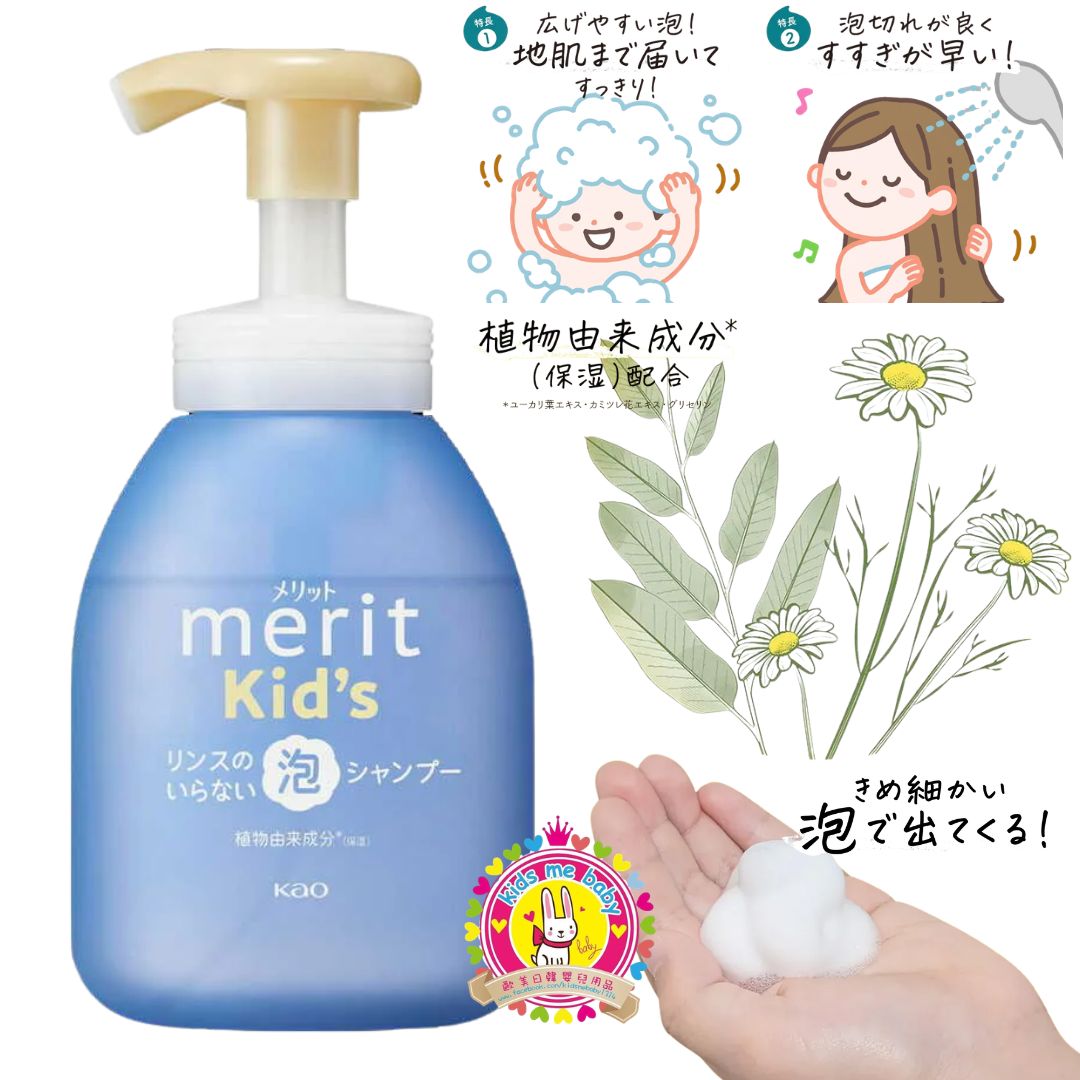 花王 Merit 兒童洗髮沐浴二合一 330ml ⏰ 預購商品 - 歡迎查詢到貨期 ⏰