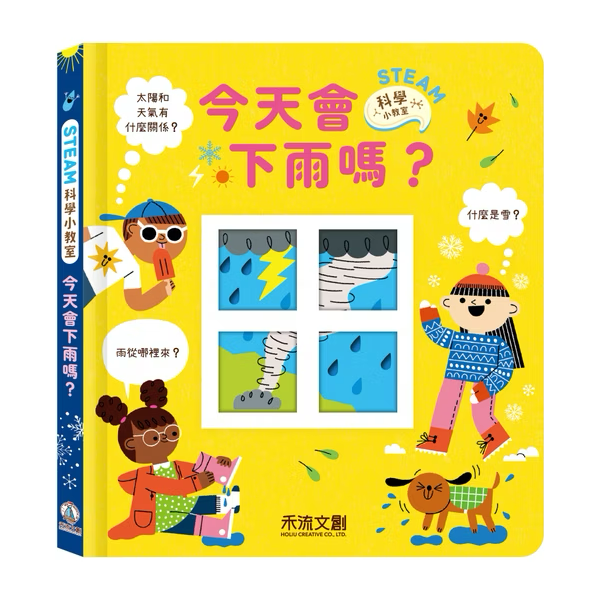 STEAM科學小教室 今天會下雨嗎？