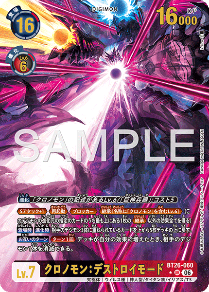 BT26-060 クロノモン：デストロイモード (異畫)