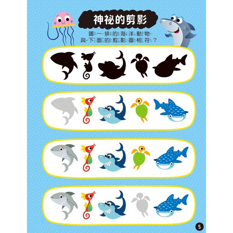 京采 觀察配對貼紙遊戲書(附卡牌遊戲+250張貼紙)