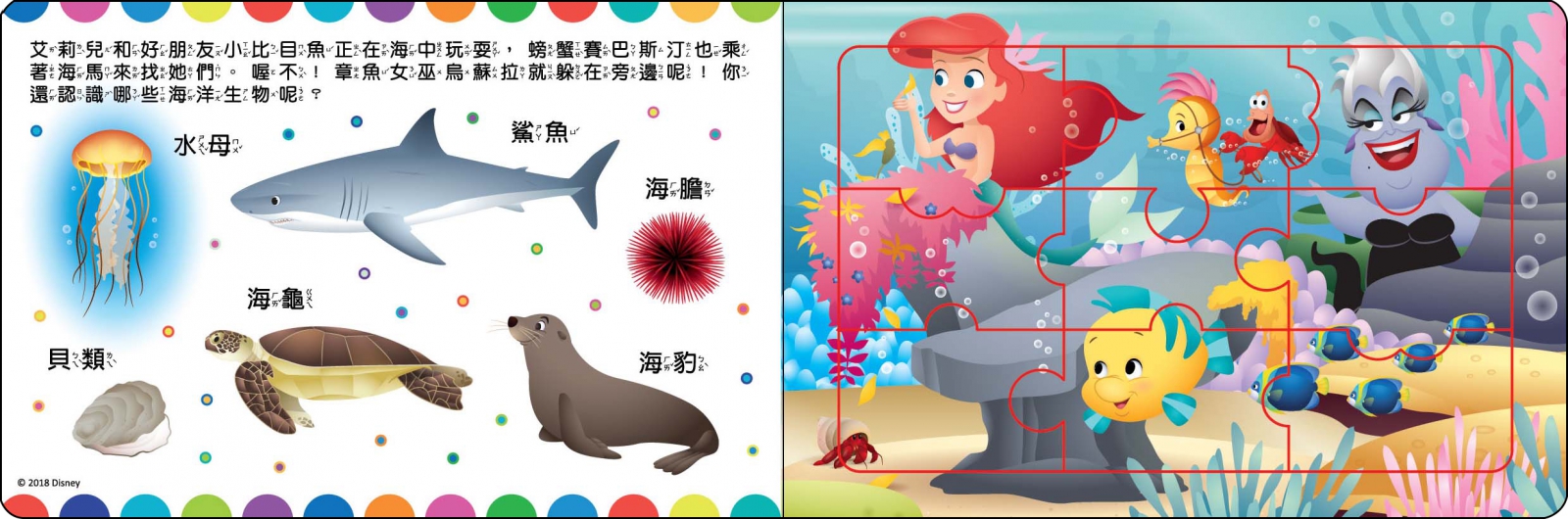 Disney Baby-我的第一本拼圖書