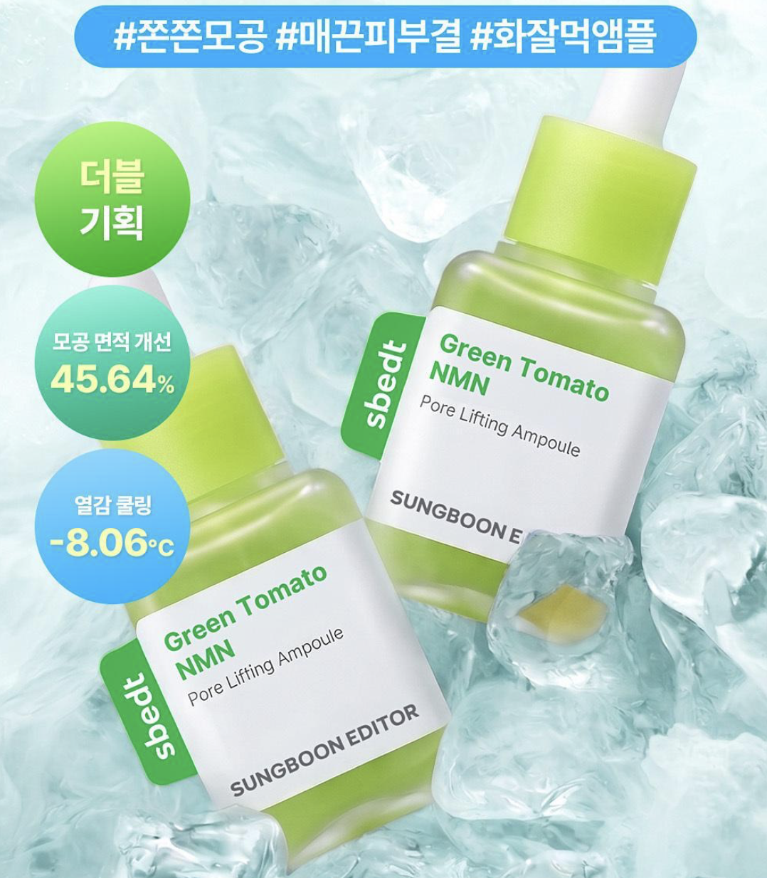 韓國 SUNGBOON EDITOR X Winne the Pooh 綠蕃茄NMN毛孔重塑 緊致精華安瓶 +送隨機手機裝飾｜Green Tomato NMN Pore Lifting Ampoule