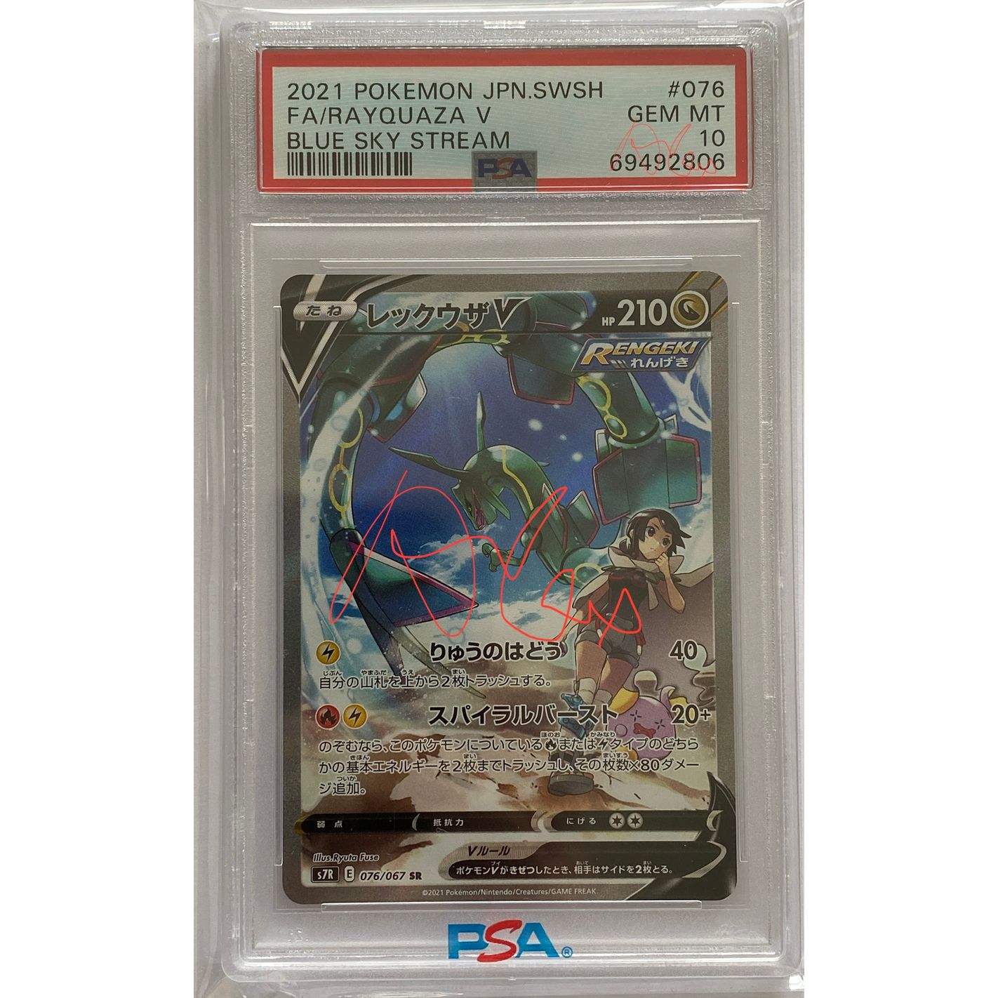 PSA10 S7R 076/067 レックウザV SA | 巨巨卡牌