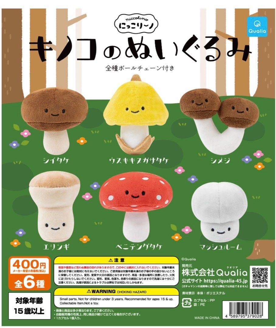 Qualia毛公仔扭蛋系列（微笑菇菌）
