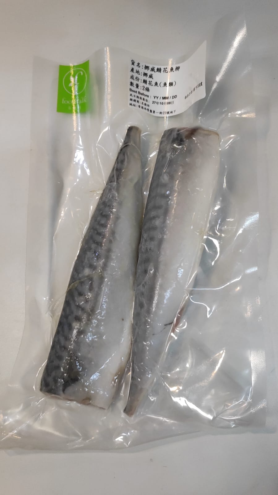 Frozen Norwegian Mackerel Fish Fillet (2pcs)  急凍挪威鯖花魚柳 (2片)  