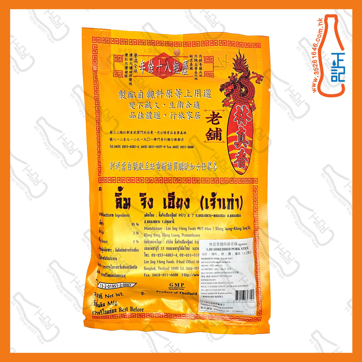 ==林真香 豬肉鬆條 (原味) 100g /包