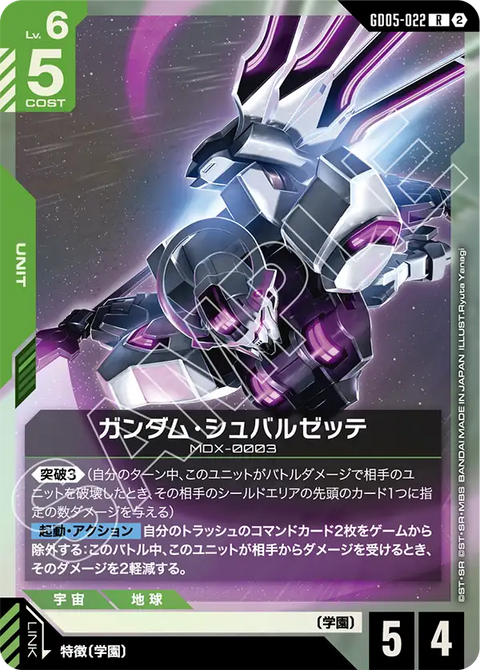 GD05-022 R 戰騎高達