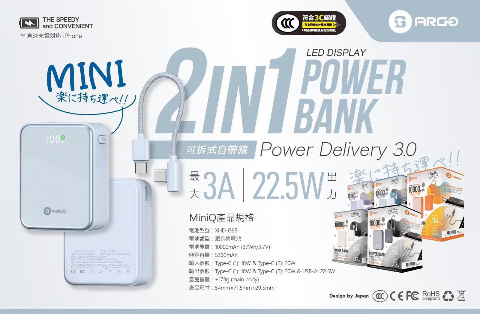 ARGO MiniQ 10000mAh 超迷你快充行動電源