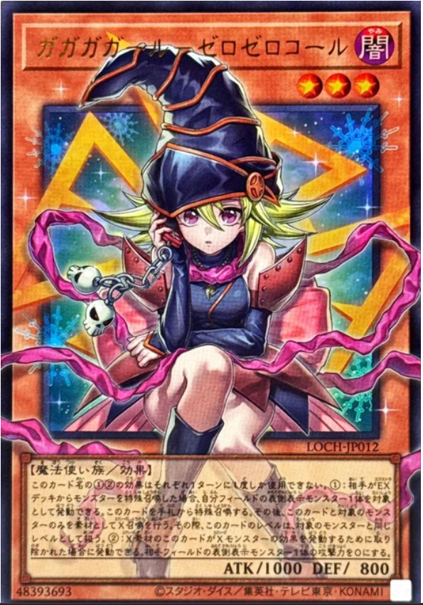 LOCH-JP012 我我我女孩 零零撥號 / ガガガガール－ゼロゼロコール / Gagaga Girl - Cell Phone Subtraction ORR