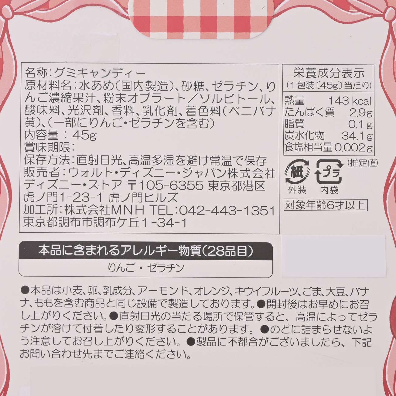 🎀【預訂】Disney APPLE FLAVOR Minnie 蘋果味軟糖