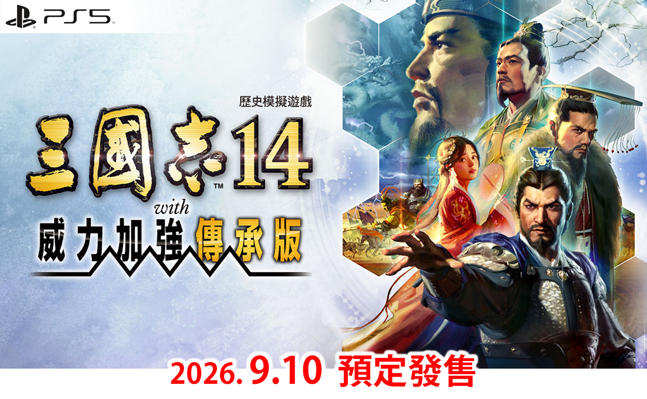 (預訂訂金 $100) (總價 $490) (行版) PS5 P5 三國志 14 with 威力加強傳承版 (中日文字幕) 