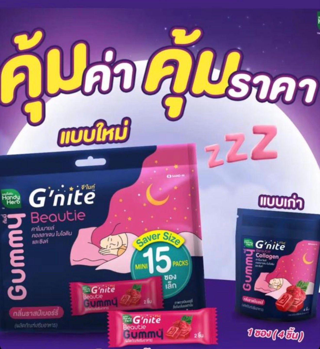 泰國G'nite Beautie莓子睡眠糖(15包30粒)