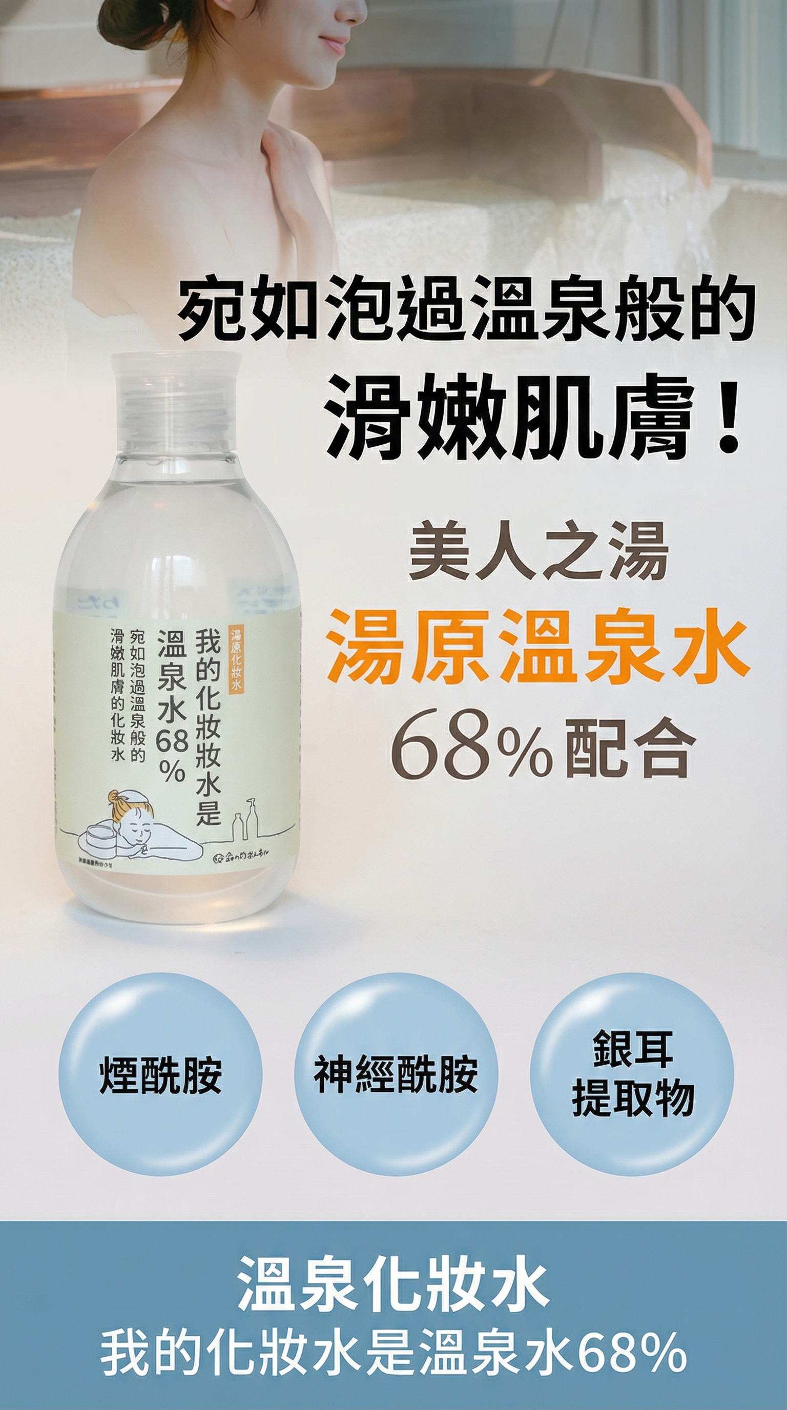   美人之湯・湯原溫泉 (化妝水)【日本製】 