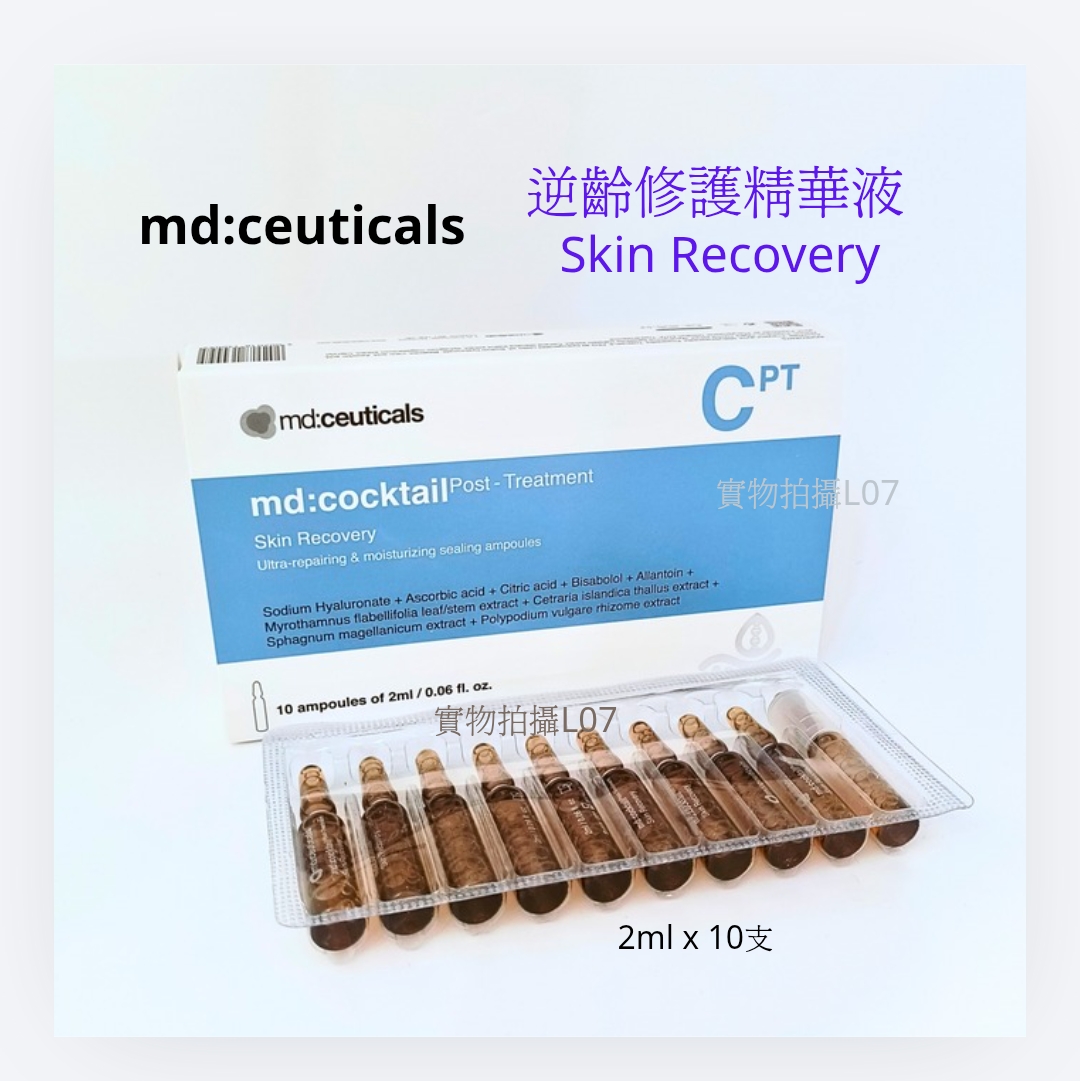 mdceuticals md:cocktail 安瓶精華  藍紅紫 現貨  ( 平行進口）mdceuticals