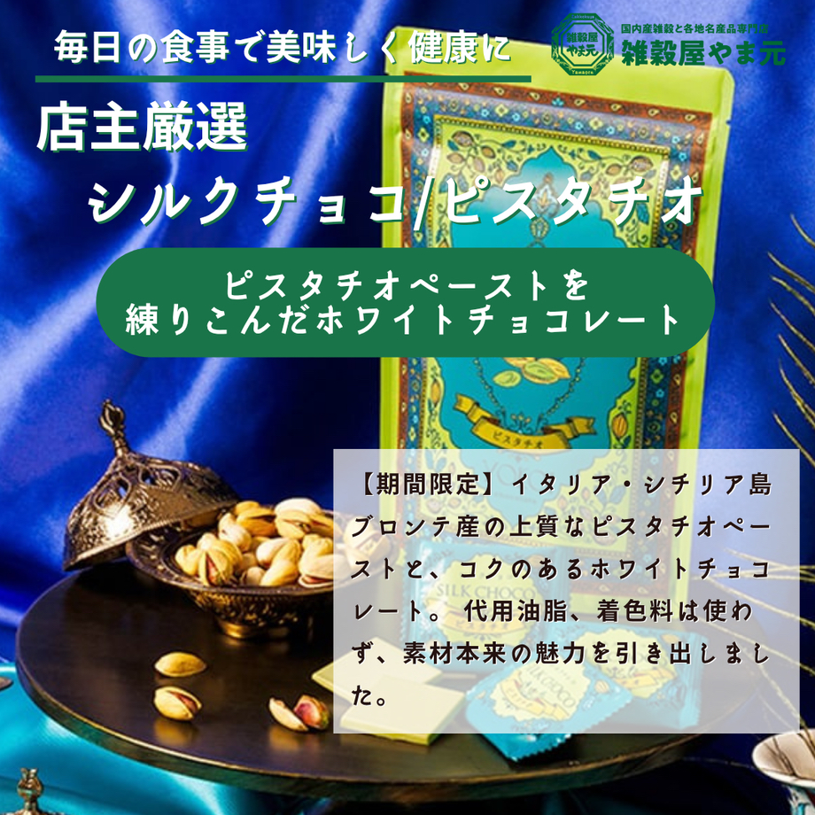 日本直送 ～ YOKOI Silk Chocolate bag 78g