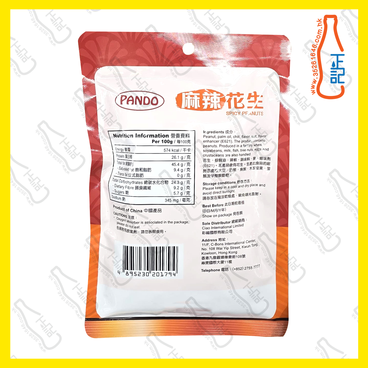 ==Pando 潘多 麻辣花生 150g /包