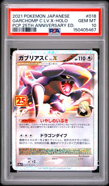 PSA10 2021 POKEMON JAPANESE PROMO CARD PACK 25TH ANNIVERSARY EDITION #018 GARCHOMP C LV.X-HOLO PCP 25TH ANNIVERSARY ED.