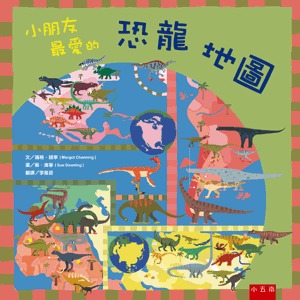 小五南 小朋友最愛的恐龍地圖