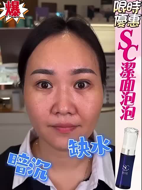 日本SC潔面泡沫