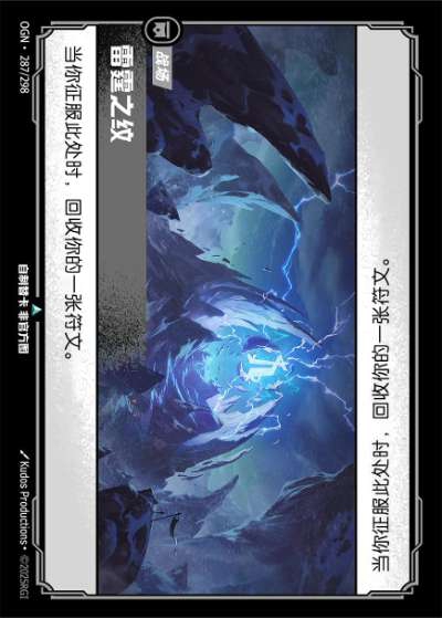 OGN-287 雷霆之紋