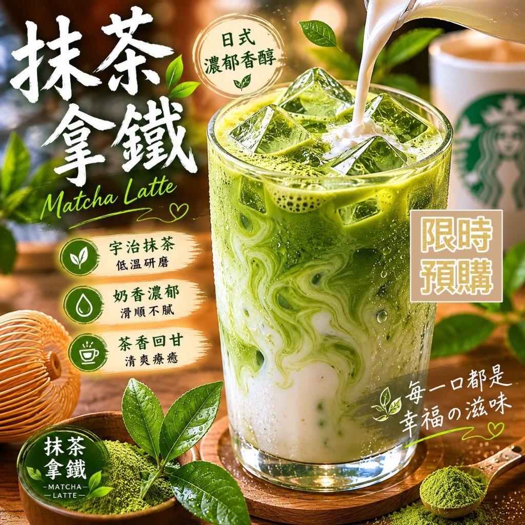 NT20307	日式宇治抹茶拿鐵200g -9月初到貨
