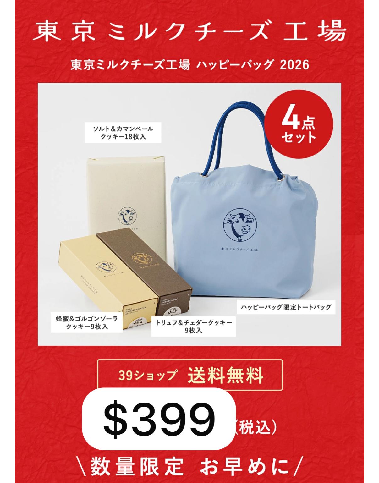 Tokyo cheese factory happy bag2026 