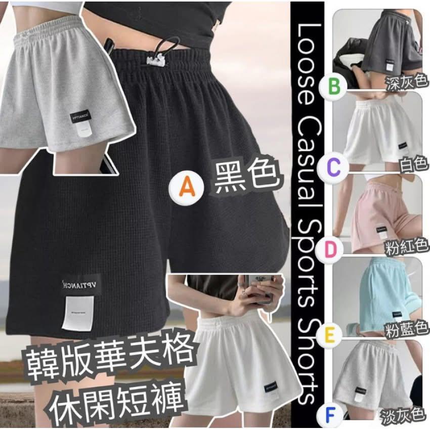 $45條。2條起$38條。#韓版華夫格休閒短褲 清倉割肉價💸