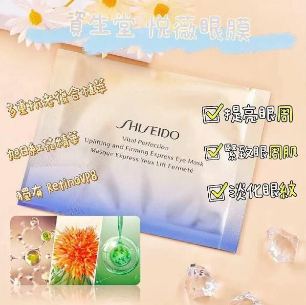 Shiseido 資生堂 賦活瞬效提拉眼膜 - 1片(一對裝)