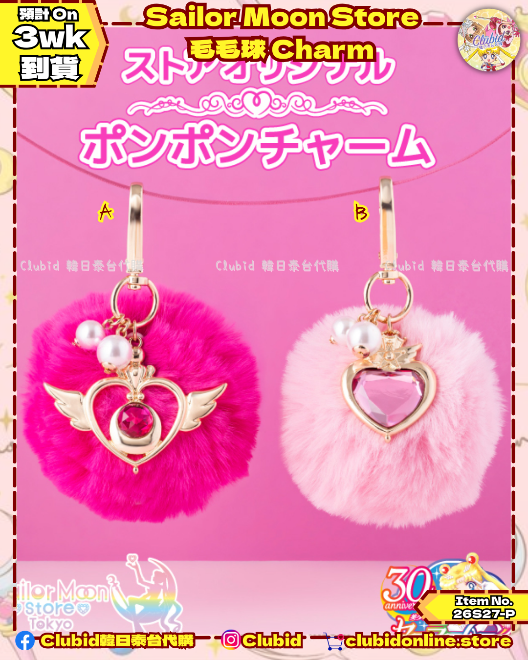 《Pre-Order》毛毛球Charm｜Sailor Moon Store Original (26S27-P)