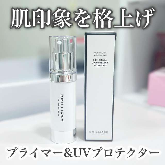 【✨️日本🇯🇵 BRILLIAGE Skin Primer UV Protector (Face ＆ Body) 防曬妝前乳 (臉部及身體適用)✨️】30g  