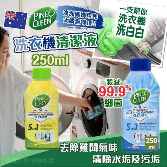 $49支.支或以上:$39支.澳洲 Pine O Cleen 洗衣機清潔液 250ml