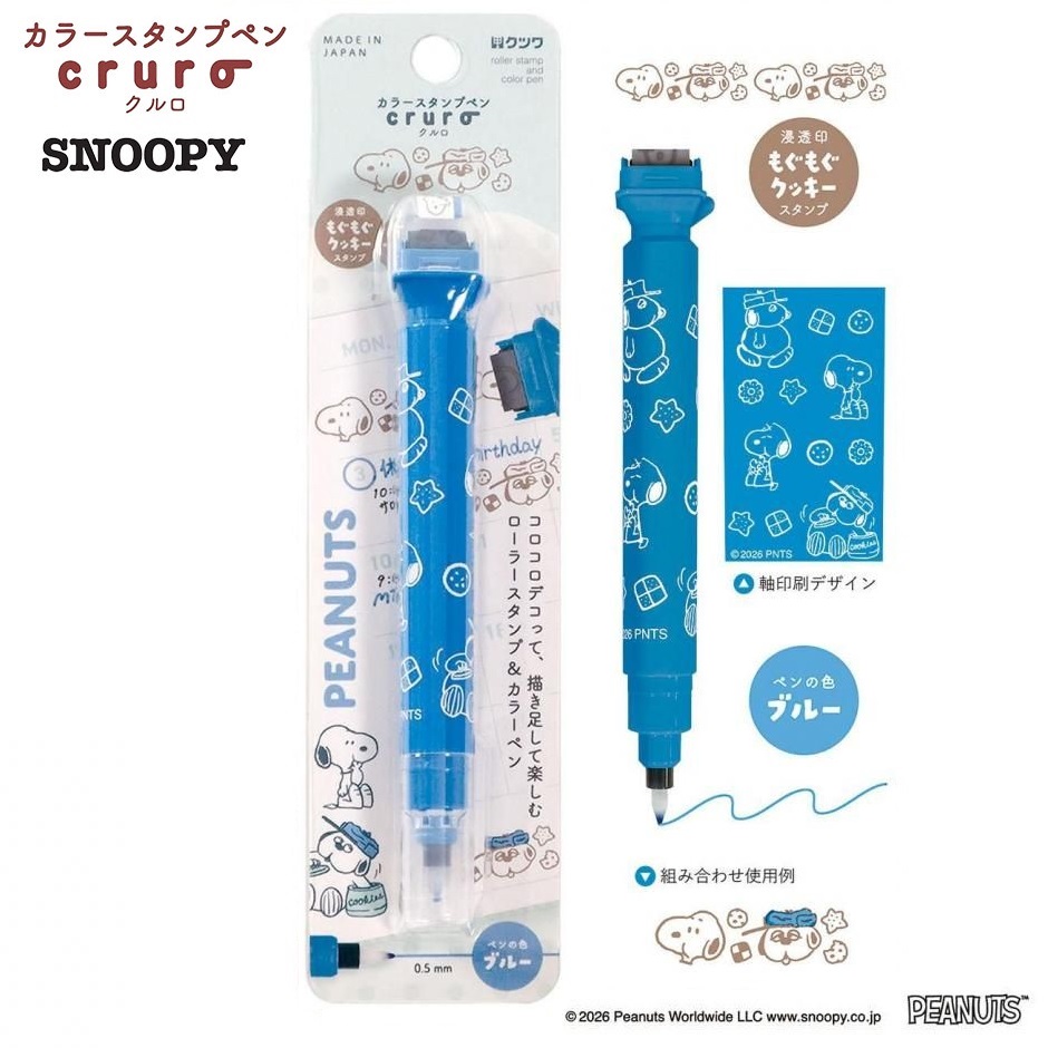 現貨｜Snoopy KUTSUWA Cruro 日本製 雙頭 滾輪印章 + 彩色水性筆 (689SQBL)