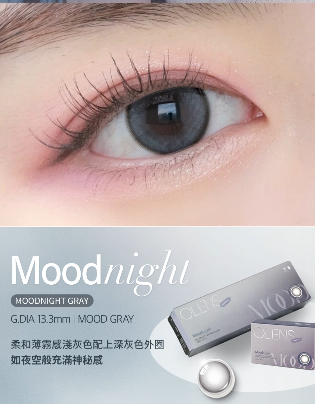 特价🔥 OLENS美瞳-日抛20片 Mood Night