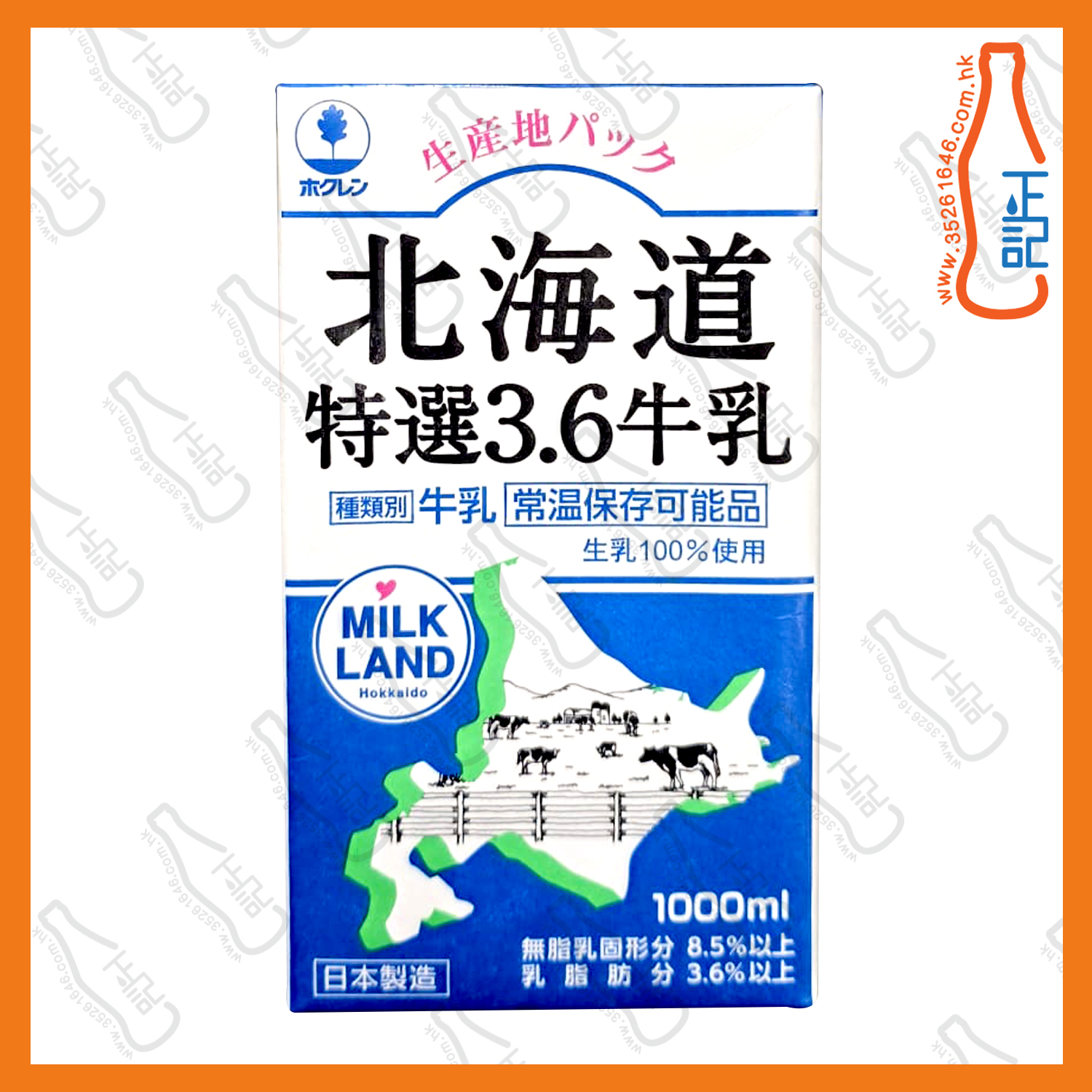 ==(大) MILK LAND 北海道特選 3.6牛乳 1000ml /包