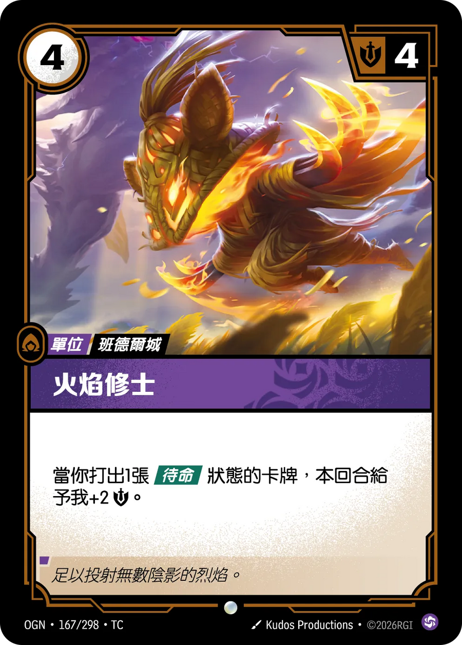 167/298火焰修士
