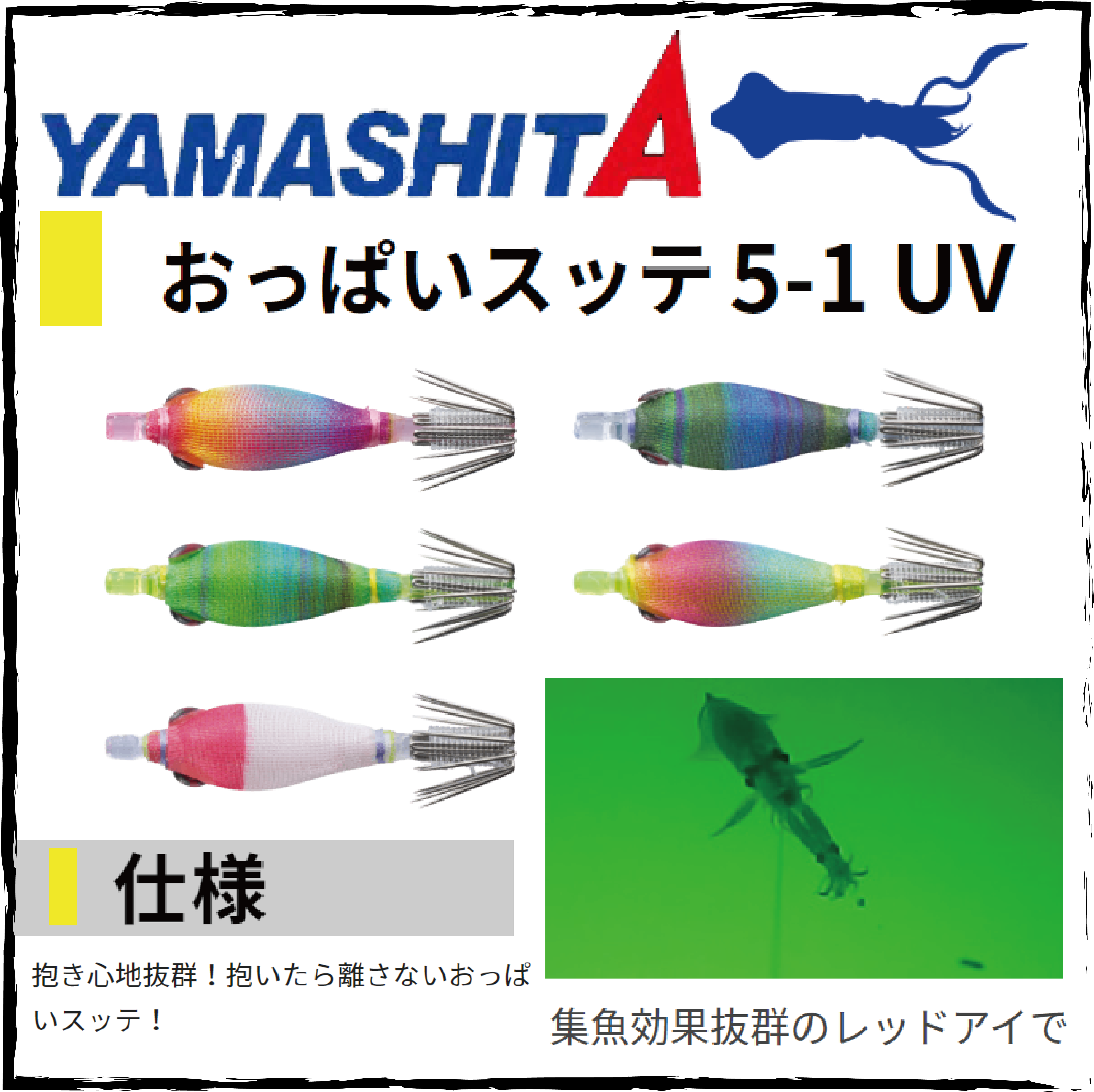 おっぱいスッテ 5-1 UV Light Style