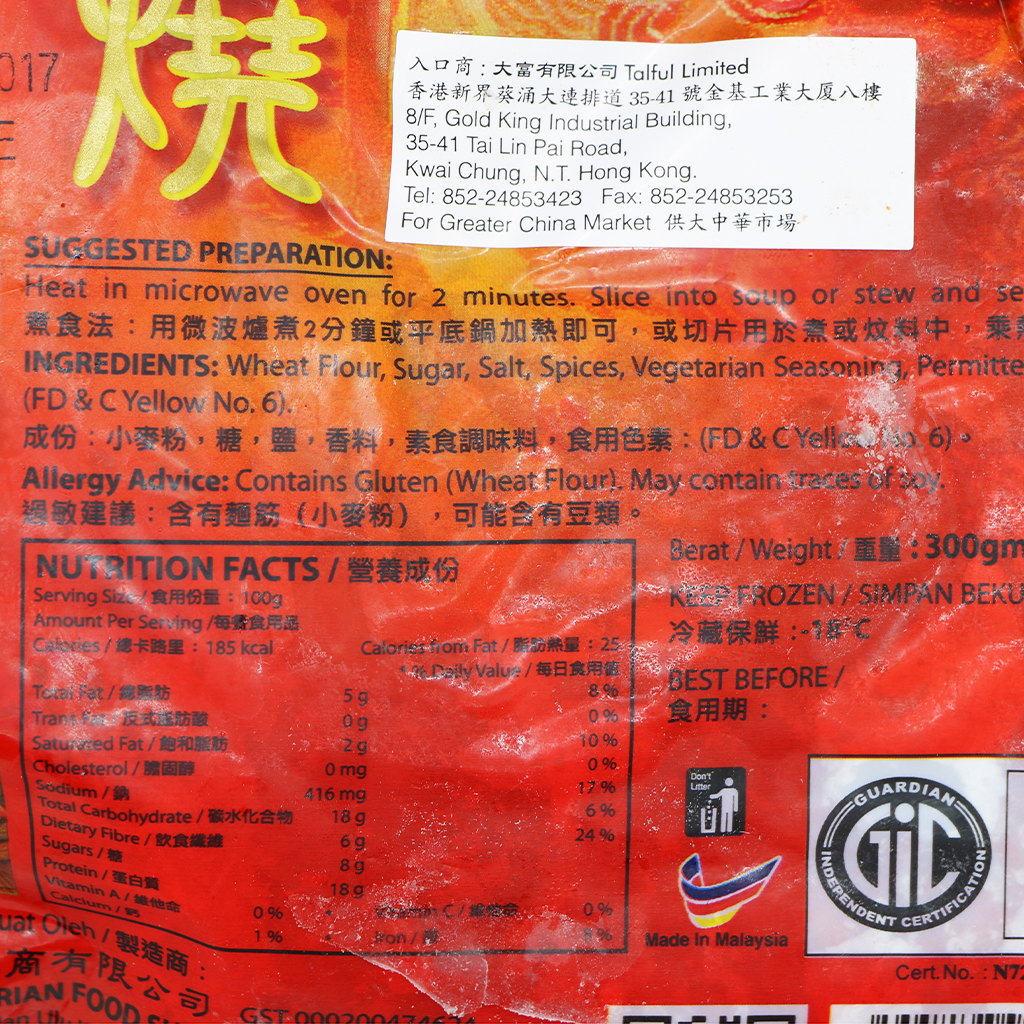 佛心-素叉燒 (純素) 300g/ Vege Hong Kong Char Siew (Vegan) 300g